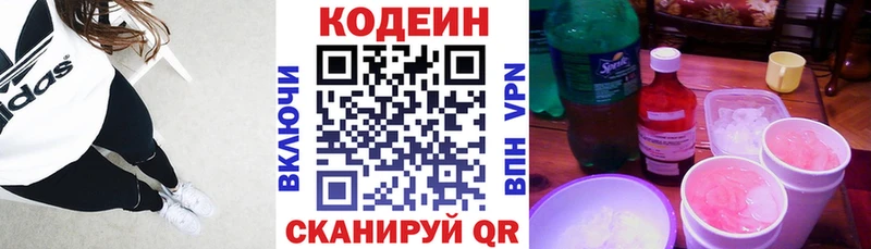 Кодеин напиток Lean (лин)  купить   Евпатория 